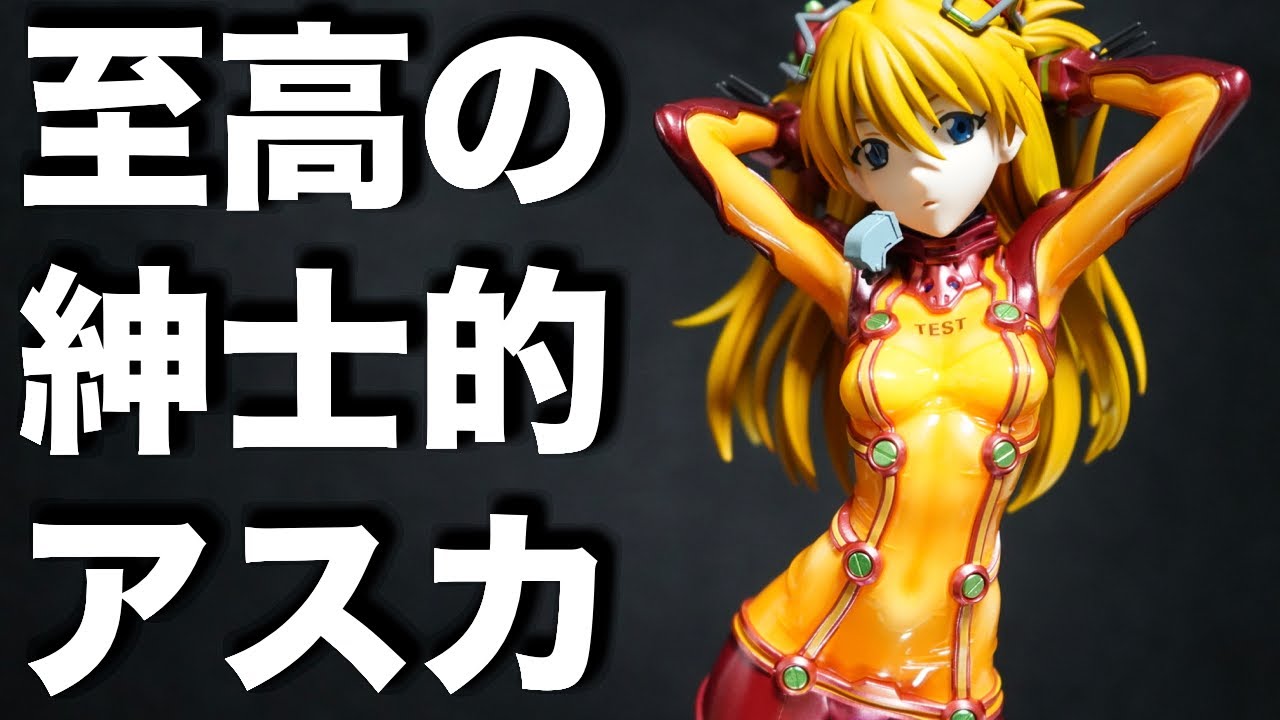 バンダイのエ○技術の結晶】フィギュアライズラボ 式波・アスカ