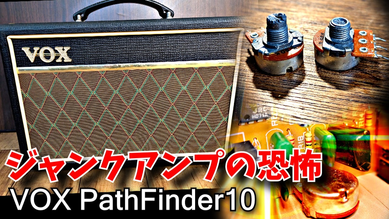 救いようのないVOXギターアンプを修理した あっけない結末 - YouTube