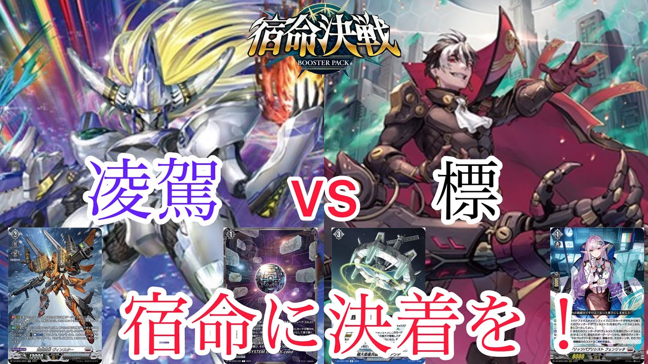 ヴァンガード 宿命決戦！凌駕の宿命者 インバルディオ対標の運命者