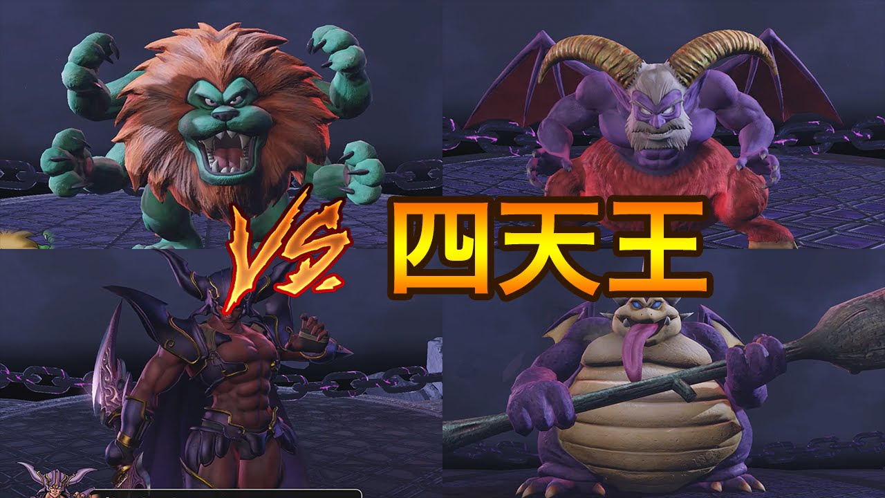 27【ドラクエヒーローズ2】四天王と激突！魔獣×魔人×魔帝×魔竜を倒せ