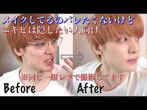 Men's Makeup] Natural make-up for men who want to hide acne - YouTube