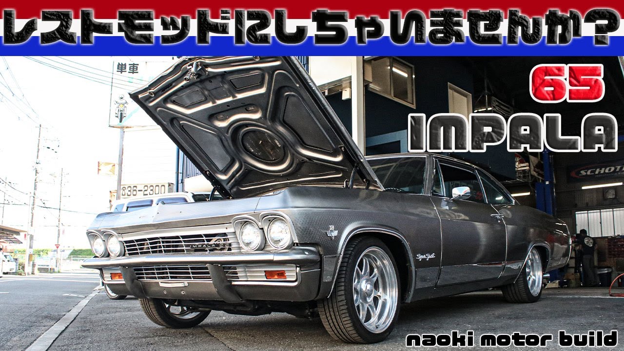 American Car] 1965s Chevrolet IMPALA - How about a restomod? - YouTube