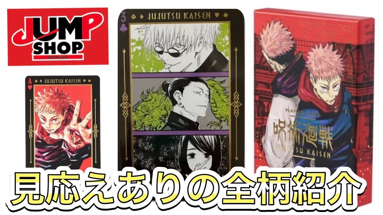 呪術廻戦☆箔押しトランプ ♦︎K、♣︎7【♡様】 呪術廻戦☆