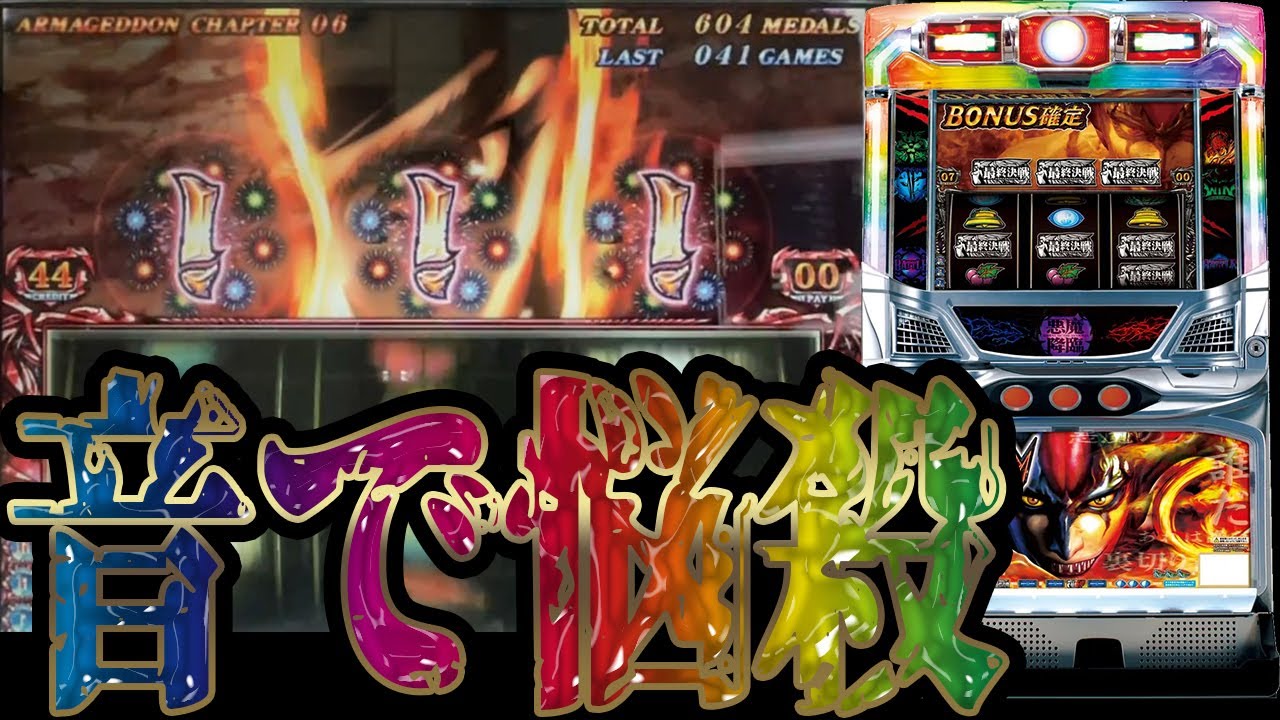 デビルマンII悪魔復活】音がたまらない1台 - YouTube