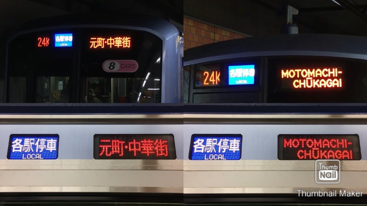 みなとみらい線 横浜高速Y500系 種別幕① 方向幕 Amazon.co.jp: 横浜