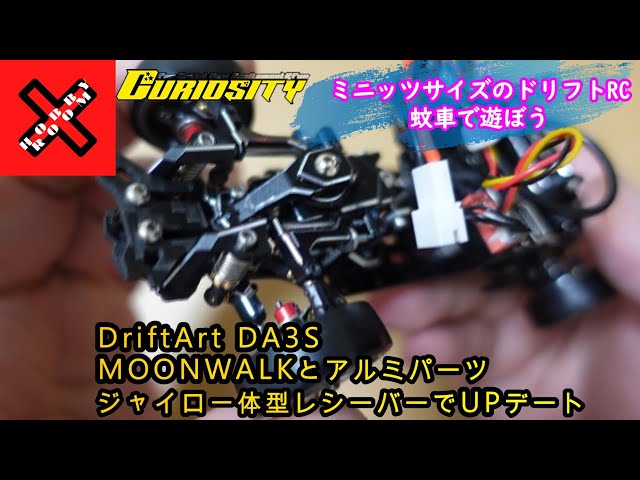 ミニッツサイズでも本格な的ドリフトRC 「蚊車」1番人気DriftArt DA3S