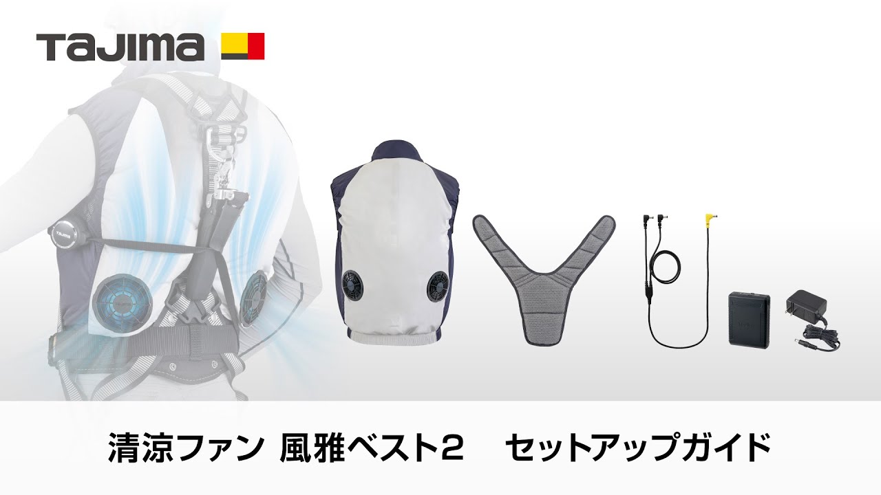 風雅ベスト2セット Lサイズ｜風雅｜TAJIMA（タジマ）