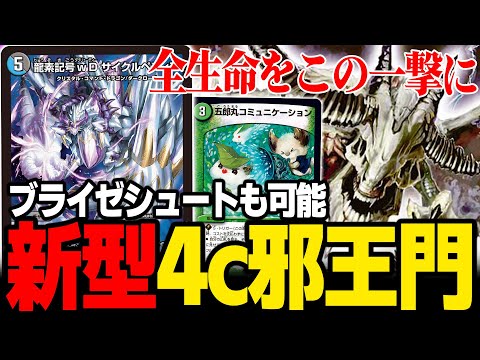 Epic Episode] Cyclepedia-infused 4c Jaoumon's moves are gross