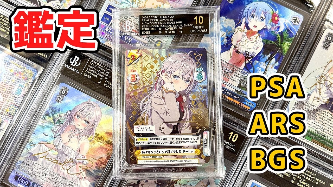 幻のカード達を色々な鑑定に出してみた！鑑定結果ランキング【PSA/ARS