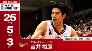 三遠に痛手…代表でも存在感示す吉井裕鷹が右腓腹筋肉離れで離脱、全治