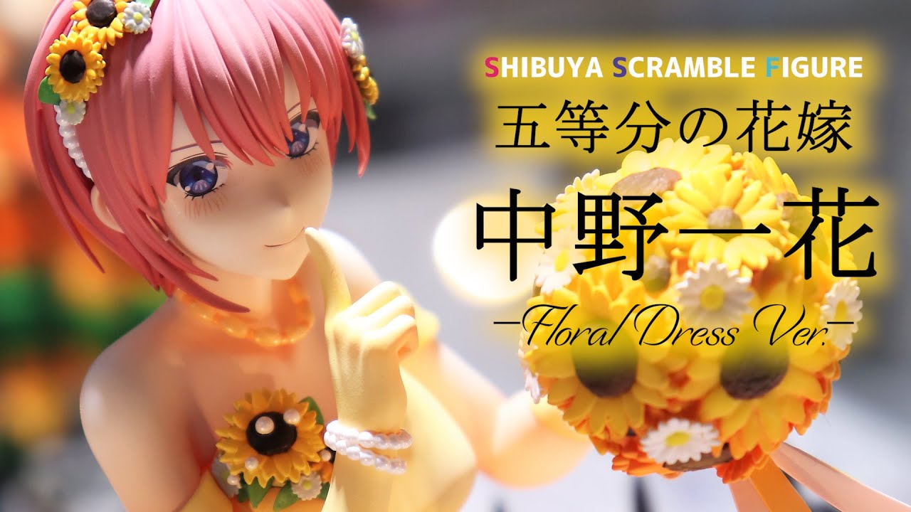 展示】渋スク 映画「五等分の花嫁」中野 一花 -Floral Dress Ver.- 1/7
