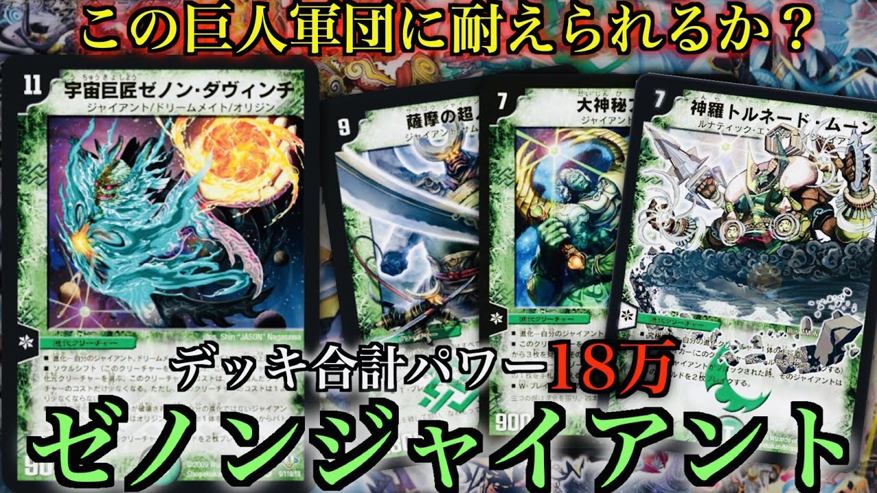 デュエパーティー トリーヴァジャイアント デュエパーティー トリー