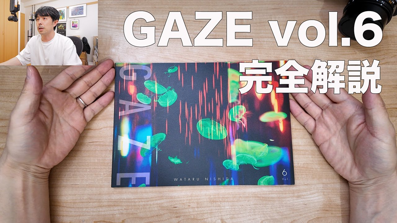 GAZE vol.6 大公開！西田航が語る写真の裏側 - YouTube