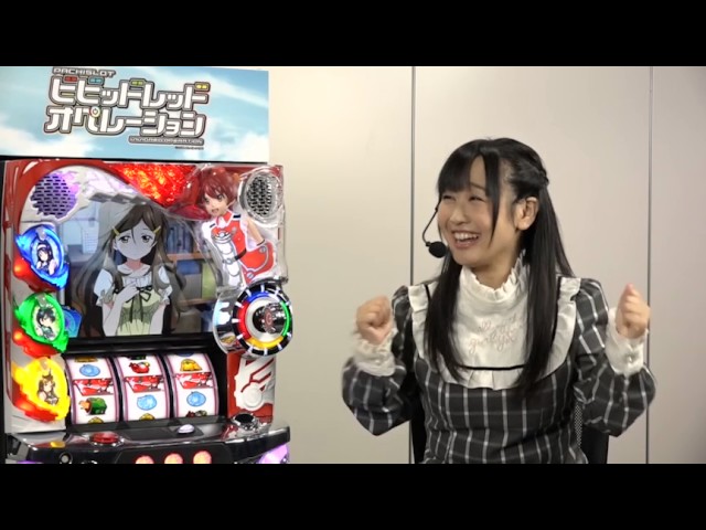 ライター解説動画】パチスロ ビビッドレッド・オペレーション - YouTube
