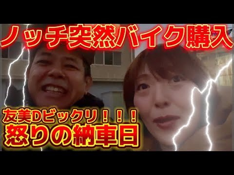 Motorcycle Purchase/Selling] Notch suddenly buys a motorcycle