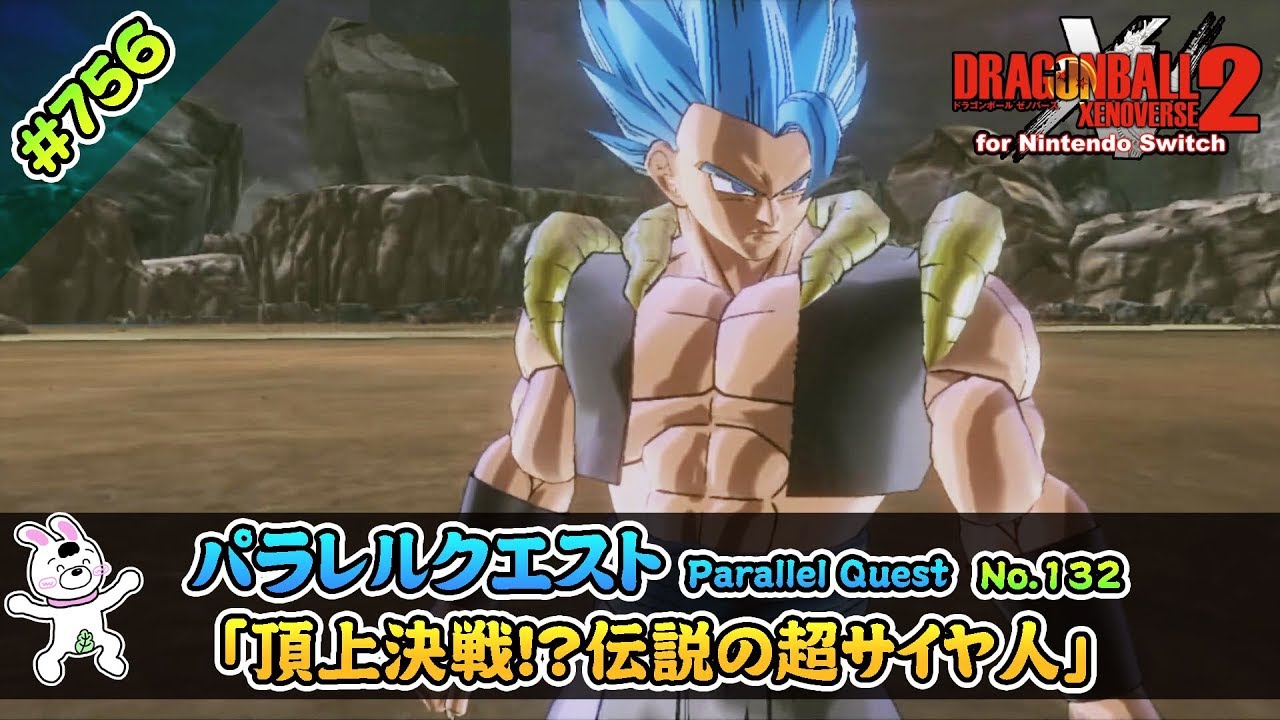 Dragon Ball Xenoverse 2 New Parallel Quest 132「 The Ultimate