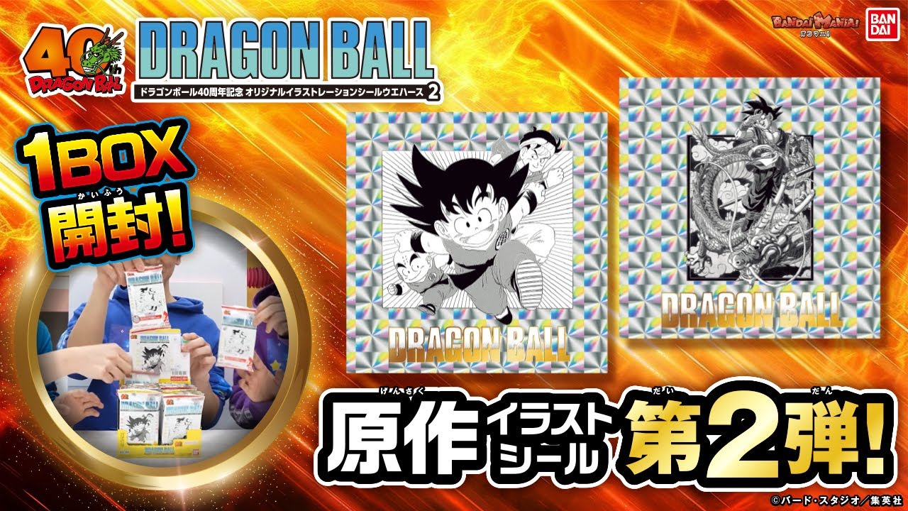 第2弾】40周年記念！ドラゴンボール全42巻の原作絵イラストがシールに