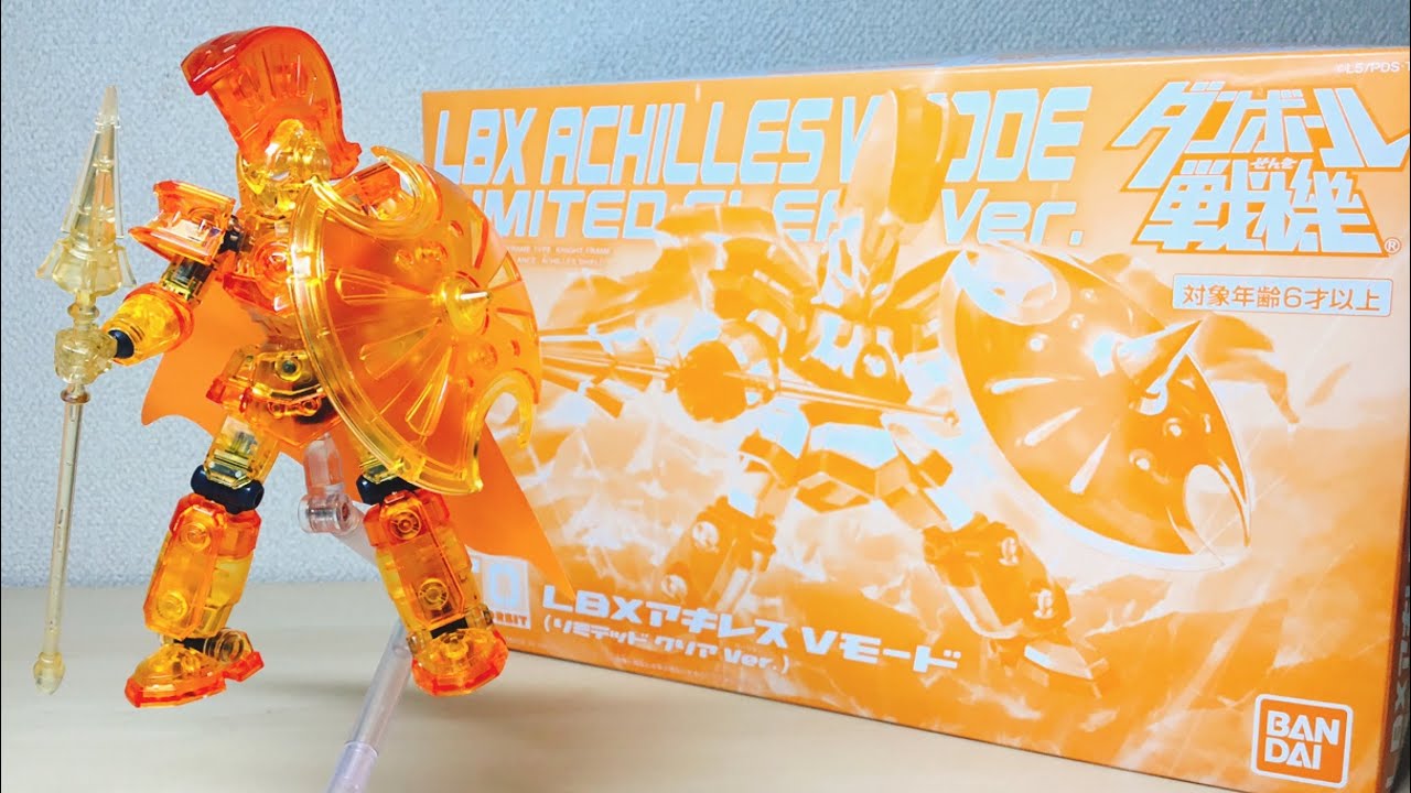 ダンボール戦機 アキレスVモード_リミテッドクリアver. 【次世代WHF