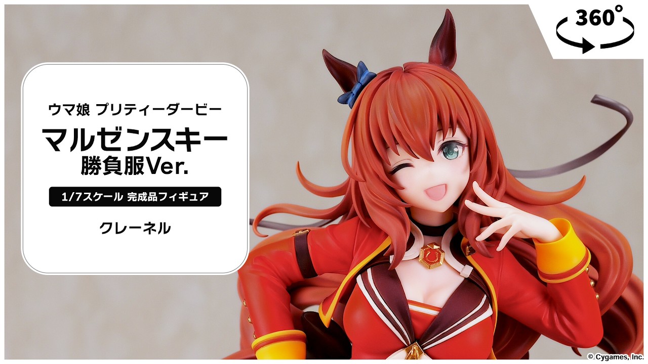 ウマ娘 プリティーダービー マルゼンスキー 勝負服Ver. 1/7 完成品