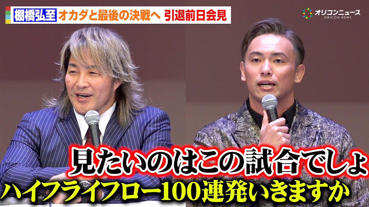 棚橋弘至、オカダ・カズチカと現役最後の決戦へ意気込む「膝がどうな