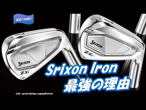 SRIXON ZXi5&7 アイアン最強の理由 [TOPTRACER試打計測] - YouTube