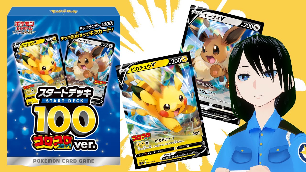 ポケカ】ポケモンスタートデッキ100コロコロコミックver開けるよー