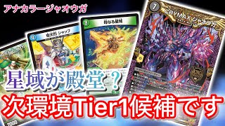 CS連続入賞】星域の殿堂を楽々乗り越えるアナカラージャオウガの新たな