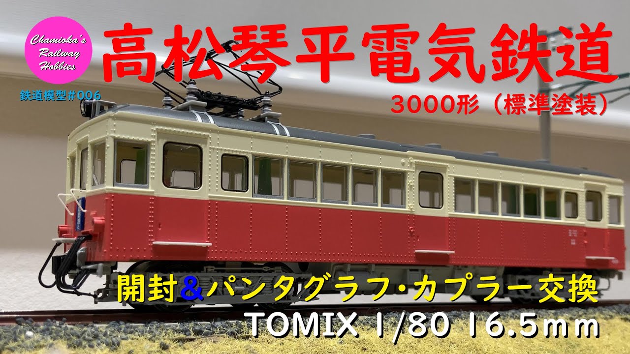 Japanese Model Trains - TOMIX HO GAUGE 1:80 scale TAKAMATSU
