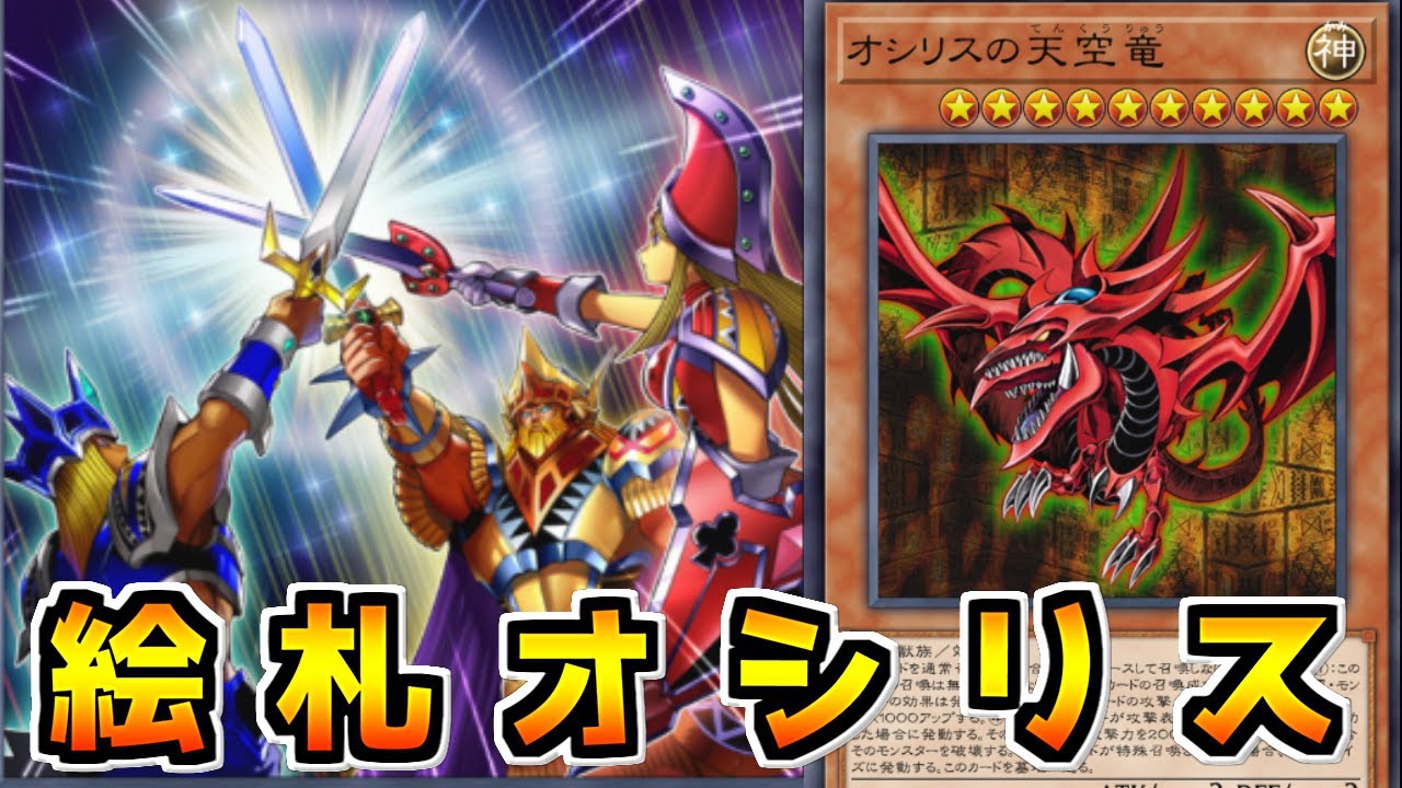 遊戯王マスターデュエル】最速コンボで神を呼ぶ！「絵札の三銃士