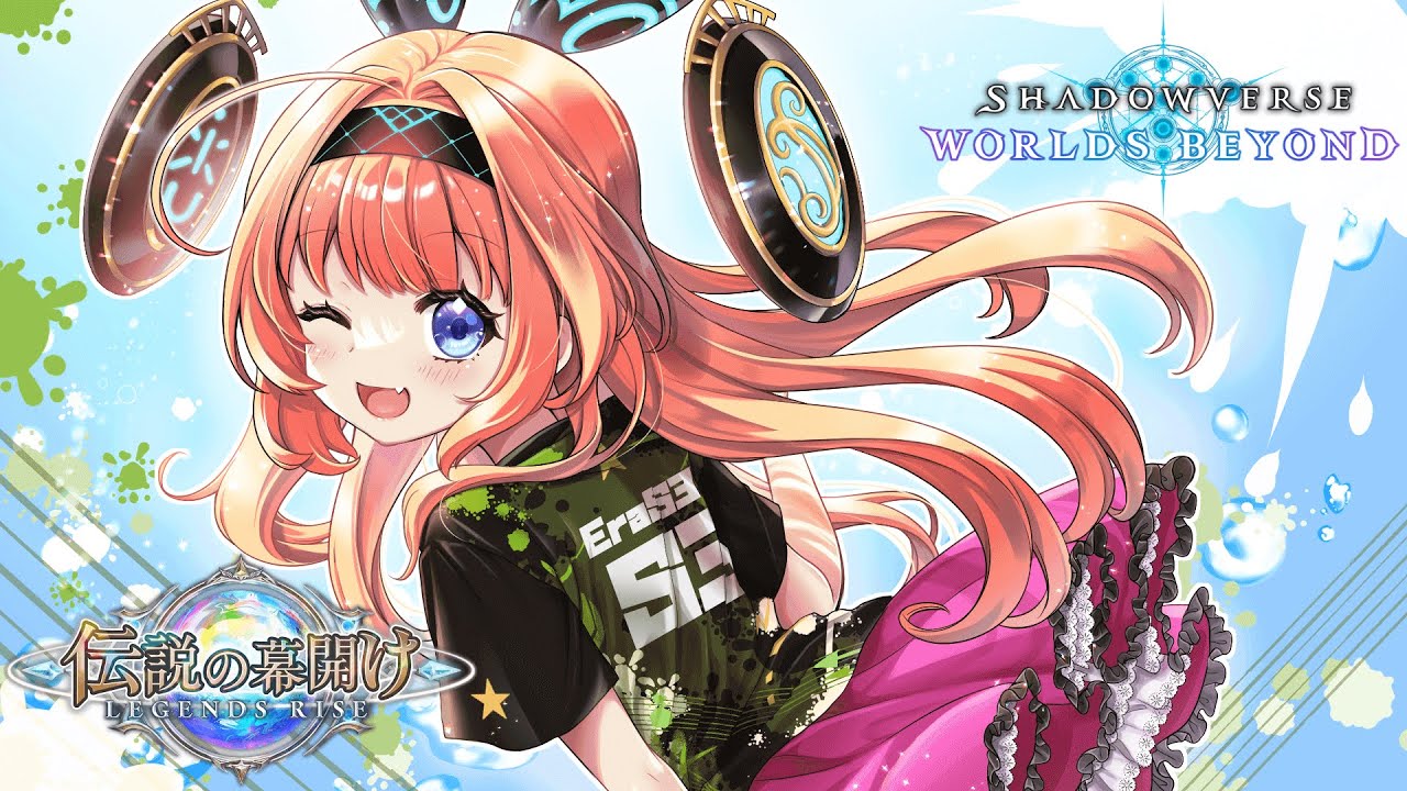 Shadowverse: Worlds Beyond】エクスチェンジオーキスで無双する