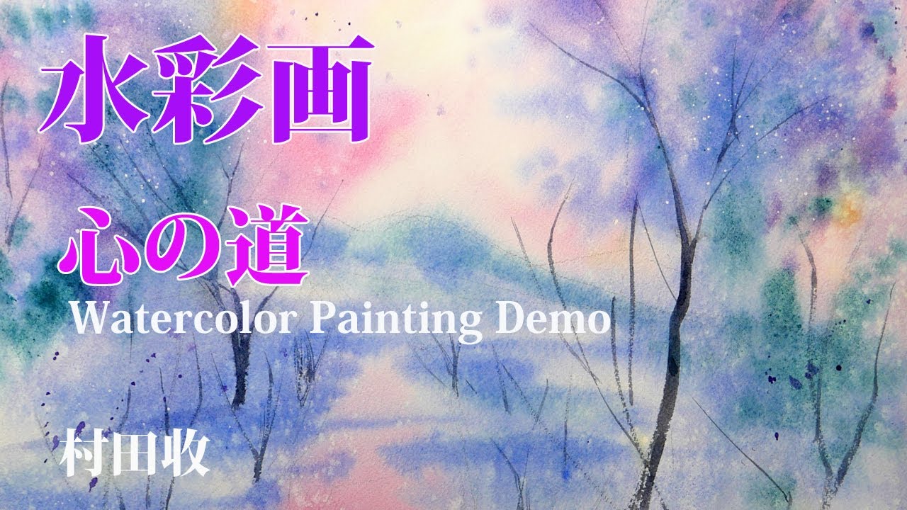 Watercolor painting, fantastic landscape by Osamu Murata - YouTube