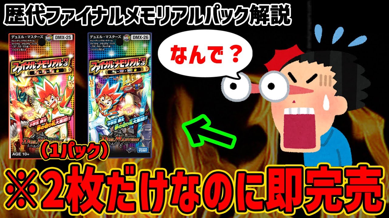 デュエマ】転売横行レベルで爆売れした過去2種類のファイナル