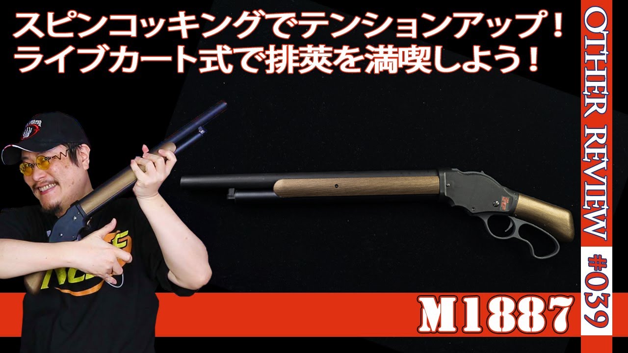 NERF Toy Gun] Introducing the M1887 live cartridge blaster in a