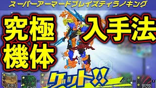 ほねほねザウルスX 最強 スーパーアーマードブレイズティラノキング