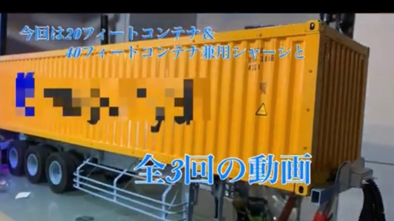 タミヤ 1/14 トレーラー 改造 - YouTube