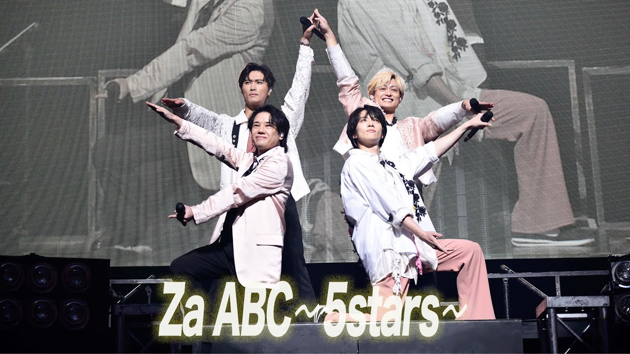 A.B.C-Z、新体制初披露となった「Za ABC〜5stars〜」のライブ映像を
