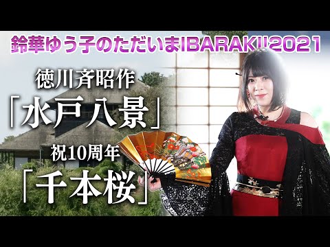 鈴華ゆう子（和楽器バンド、華風月） - YouTube