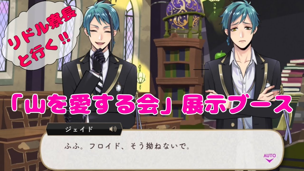 ツイステ クラブウェア 山を愛する会 アクリルスタンド 缶バッジ