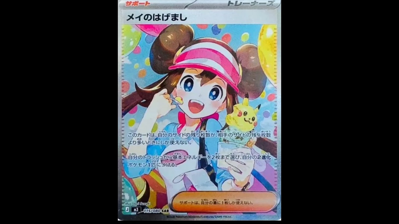 ムニキスゼロ】メイのはげましSARが欲しい!ポケモンカード - YouTube