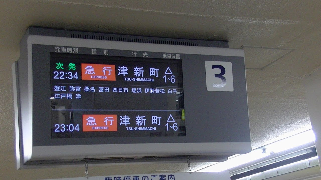 車変)近鉄2239号・津新町行き急行 VX03+AX14 - YouTube