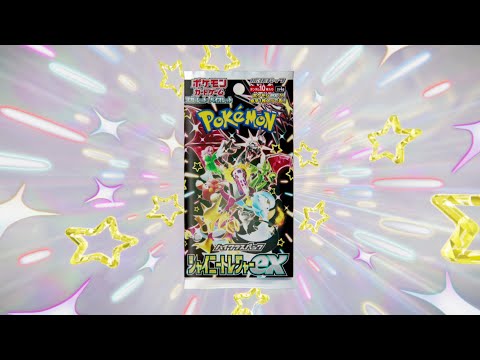 ポケカ】『シャイニートレジャーex』の当たりランキング！買取相場や
