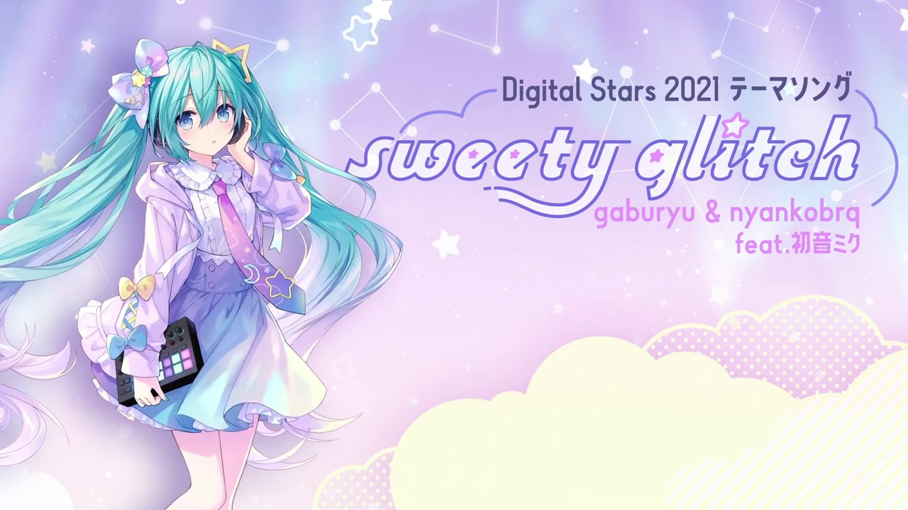 HATSUNE MIKU Digital Stars 2021】sweety glitch / gaburyu