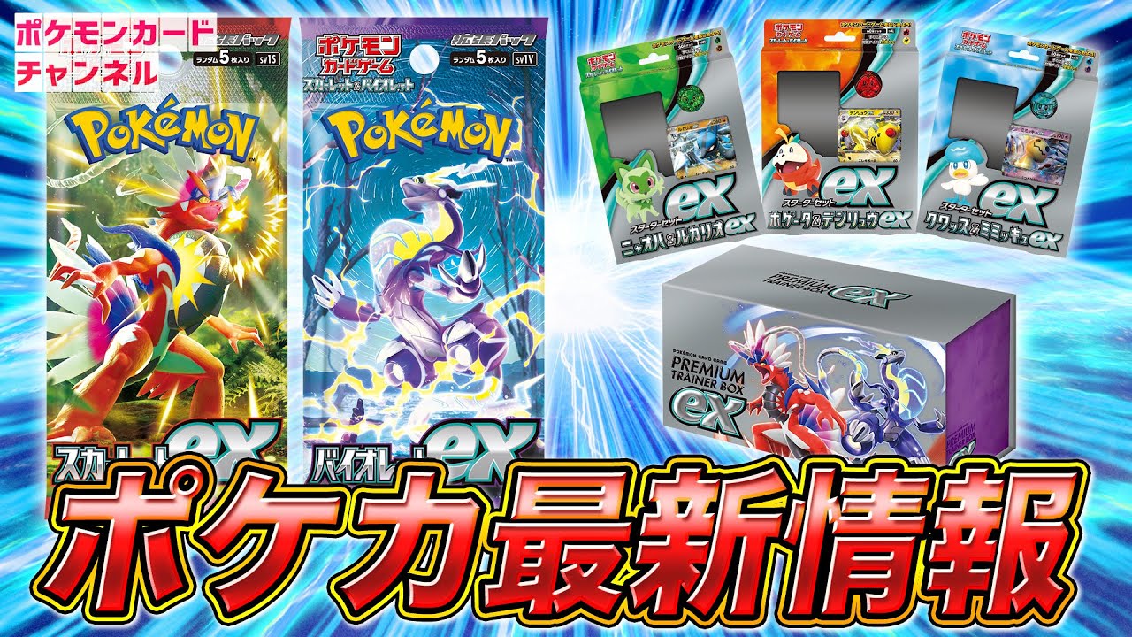 ポケカ】遂に『ポケモンSV』シリーズが登場! カードでもテラスタルだ