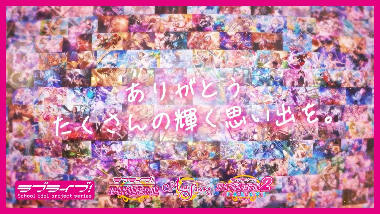 ラブライブ！スクールアイドルフェスティバル2 MIRACLE LIVE!(スクフェス2)