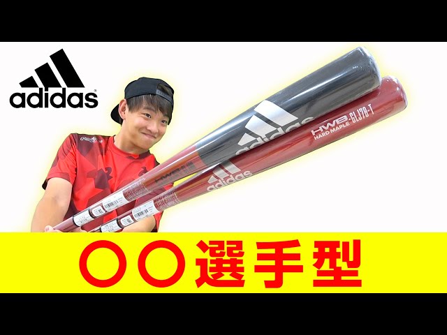 木製バット】アディダスのプロ型バット紹介！カラーリングもカッコイイ
