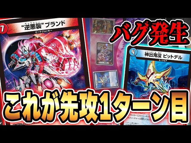 Sad News] Duel Masters seems to end on the first turn of the first
