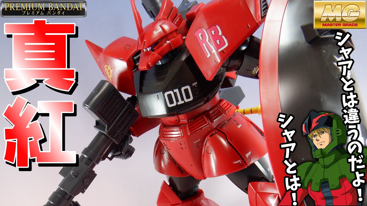紅い稲妻MGゲルググで見参！】MG1/100 ジョニーライデン専用ゲルググ