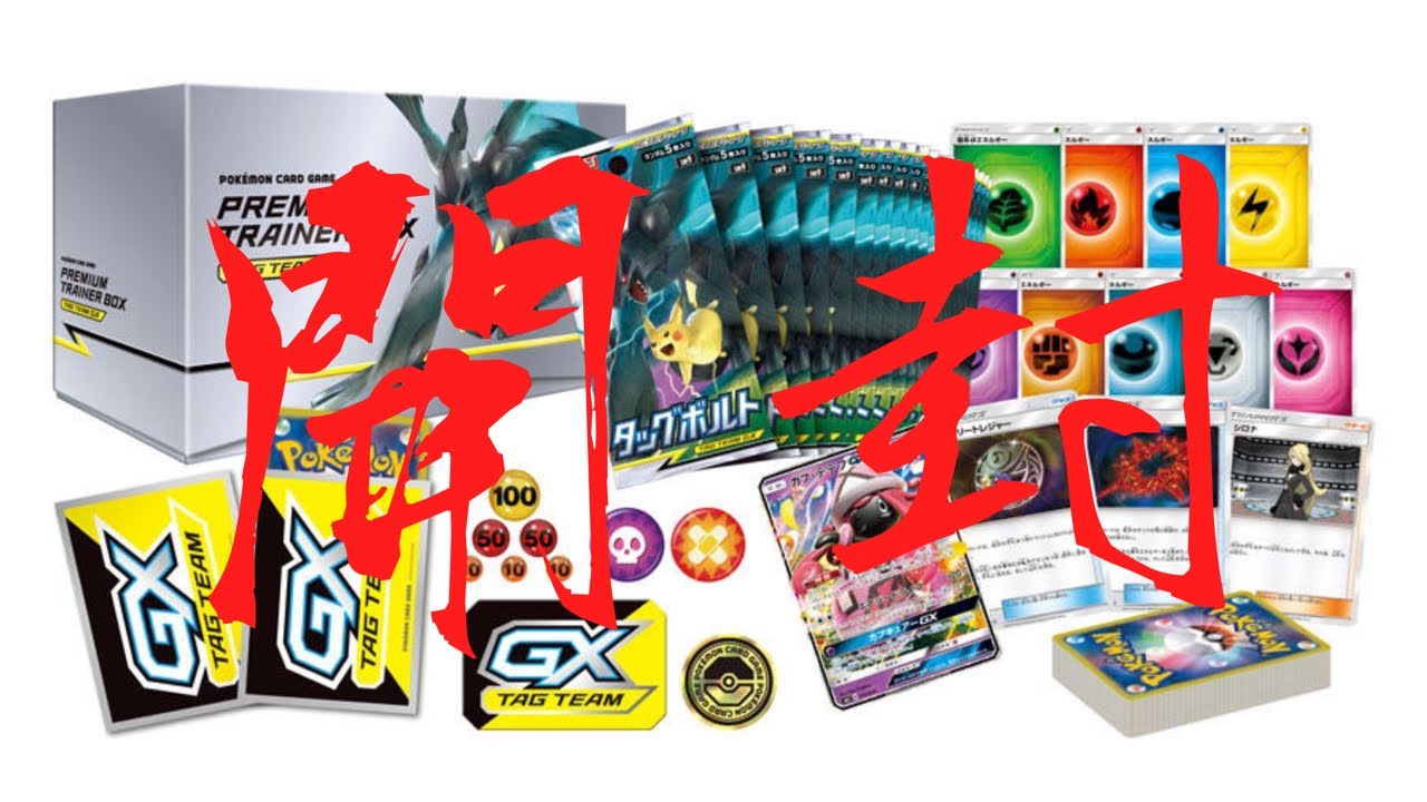 超お得プレミアム トレーナーボックス 開封！【ポケモンカード】 - YouTube