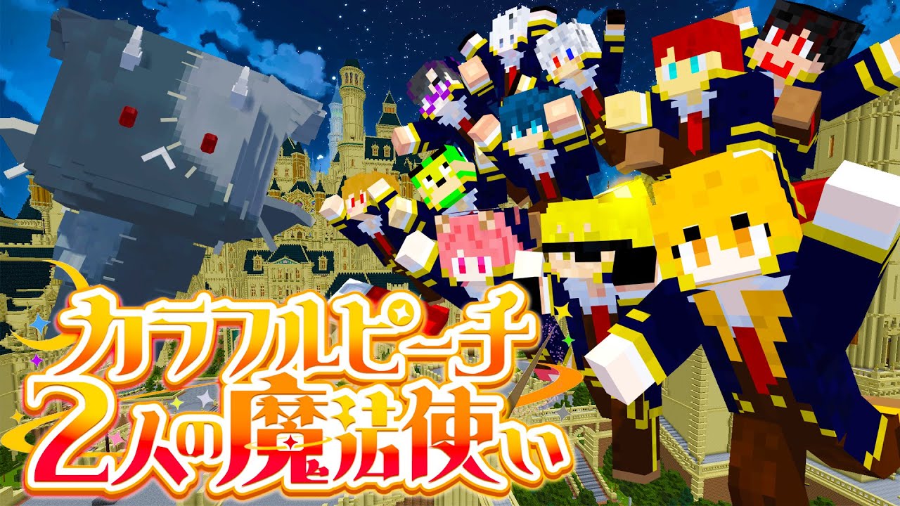 映画『カラフルピーチ/2人の魔法使い』 - YouTube