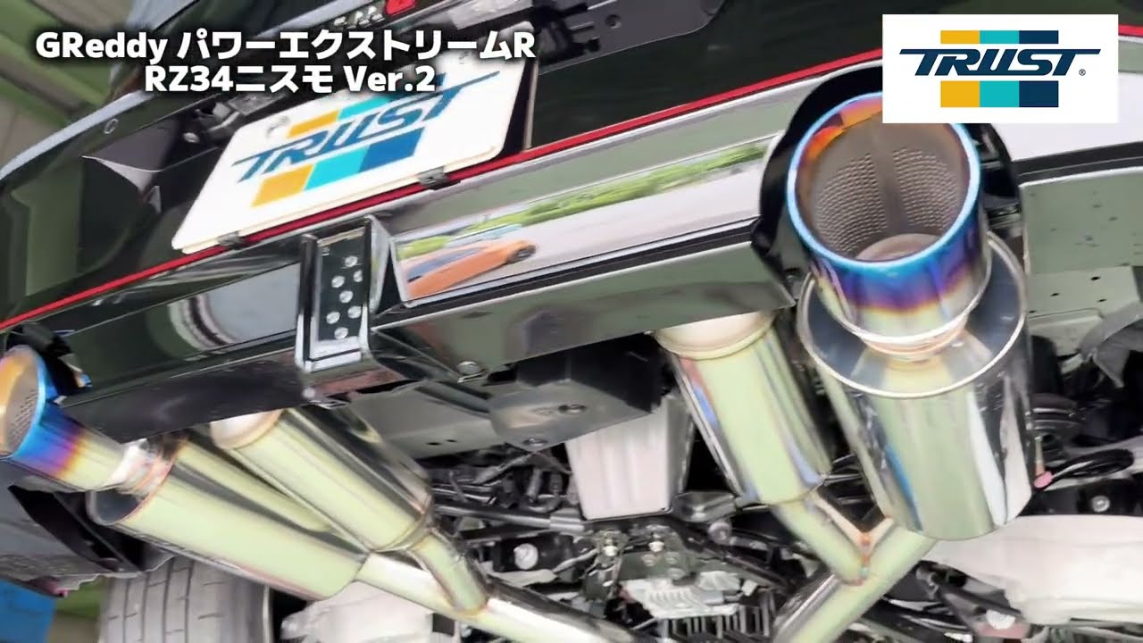RZ34 NISMO】GReddy パワーエクストリームR Ver.2 | TRUST | GReddy